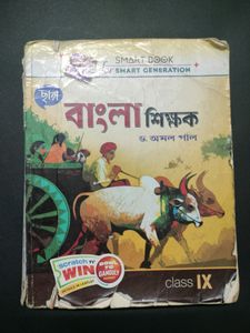 CLASS 9 WBBSE BOARD ENGLISH MEDIUM ALL BOOKS