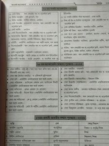 set|Food SI Book New Version 2023| Bengali Medium