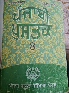 Class 8th Punjabi Book