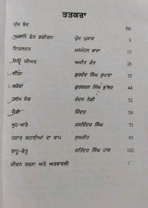 Tatkra Book - Punjabi Short Stories