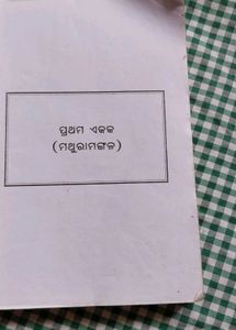 Sahitya Deepti +2 Odia Textbook