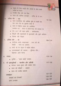 Ncert Bharat Ki Khoj