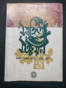 CLASS 9 WEST BENGAL BOARD, ENGLISH MEDIUM BOOK