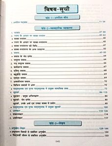 Vyakaran Parichay व्याकरण परिचय Class 10 Course B