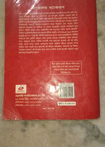 Bengali Grammer Book Class 5