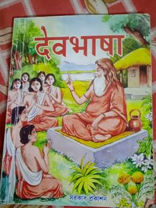 Dev Bhasha Book