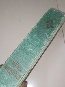 Vintage Holy Book BIBLE In Hindi