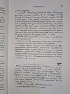 MALI RAMAYANAM (MALAYALAM)