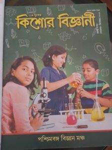 Bengali Textbooks - Excellent Condition!