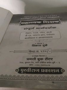 Sahayak Shikshak Guide