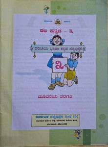 Kali Kannada Class 3