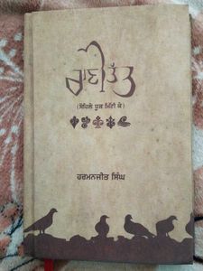 Punjabi Poem Book Ranitatt (ਰਾਣੀ ਤੱਤ)