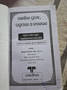 Odia Essay Book
