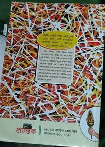 Bengali Book Prantik Class 12-2020 Edition