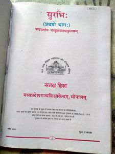 Sanskrit Book Class 6 NCERT Brand New