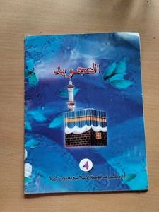Quran Tajweed
