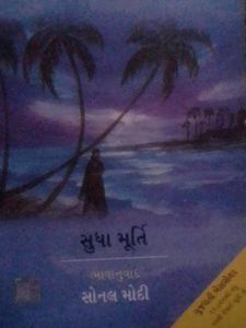 Sambharna Ni Safar Wr.By Sudha Murti