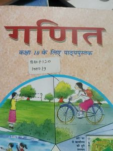 Maths Book Class 10 (Hindi Medium)