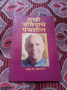 Sukhi Jeevanache Panchsheel
