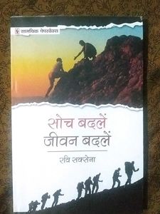 Soch Badlay,Jeevan Badlay by Ravi Saxena