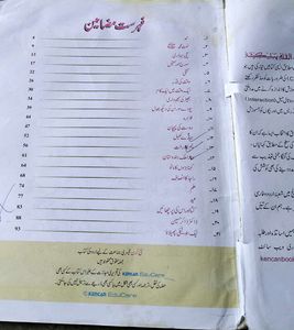 Nai Kiran For Class 3 Urdu Textbook