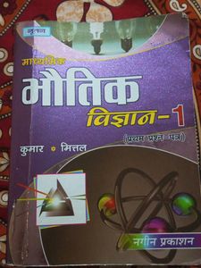 Class 11 Kumar Mittal. Physics Book