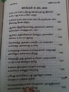 Thirukkural Tamil Mini Book