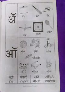 HINDI MARATHI READING BOOK FOR KIDS