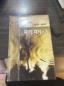Mera Man By Sudhir Kumar