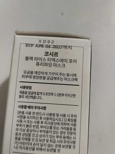 Kbeauty Coxir Black Rice Wash Off Mask