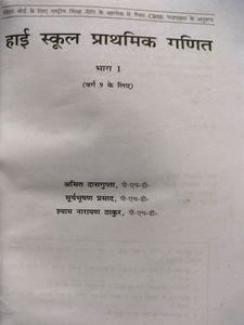 High School Prathmik Ganit 1