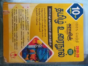 MRB TAMIL EXAM SYLLABUS