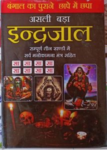 Asli Kala Jadu Indjal. The Book Or Black Magic