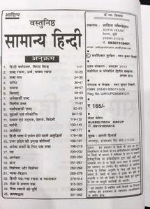 Vastunisht Samanya Hindi Grammar By Aditya 2018