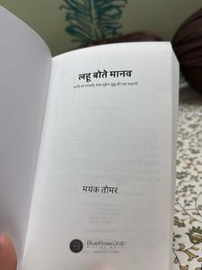 लहू बौते मानव