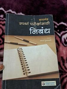 Essay Writing Book In Marathi