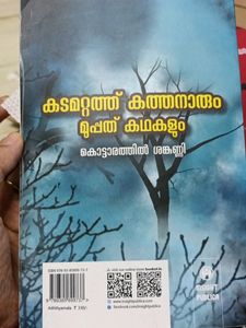 Malayalam Story Book Kadamattath Kathanar