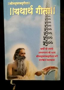 yatharthgeeta Saar
