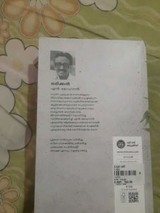 Orikkal EN Mohanan - Malayalam Book