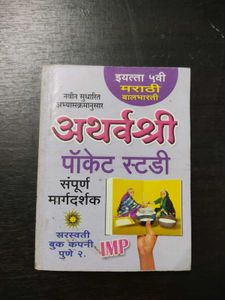 BalBharti Std 5 Marathi Guide (Marathi Medium)