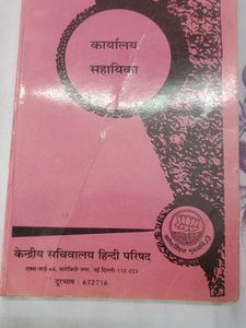 Hindi Karyalaya Sahika