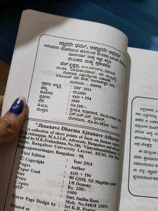 ಜ್ನ್ಯಾನವೇ ಧರ್ಮ, ಆಗ್ನ್ಯಾಯನವೇ ಅಧರ್ಮ Kannada Book