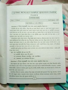 CBSE Bengali Sample Question Papers Class 10