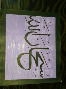Arabic calligraphy of subhanallah
