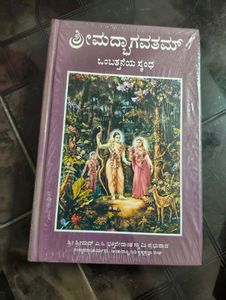 Srimad Bhagavatam - Kannada