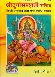 Shree Durga Saptashati +Free pocket Size Navdurga