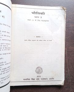Rare Book Old RBSE Physics Book Class 11