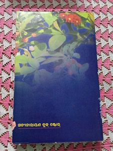 Textbook: Sarala Byakarana