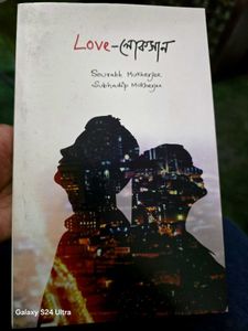 Love-লোকসান