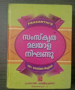 Sanskrit Malayalam Dictionary